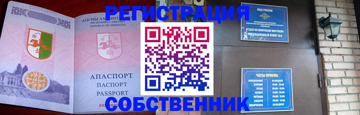 временная регистрация для школы в Павловском Посаде