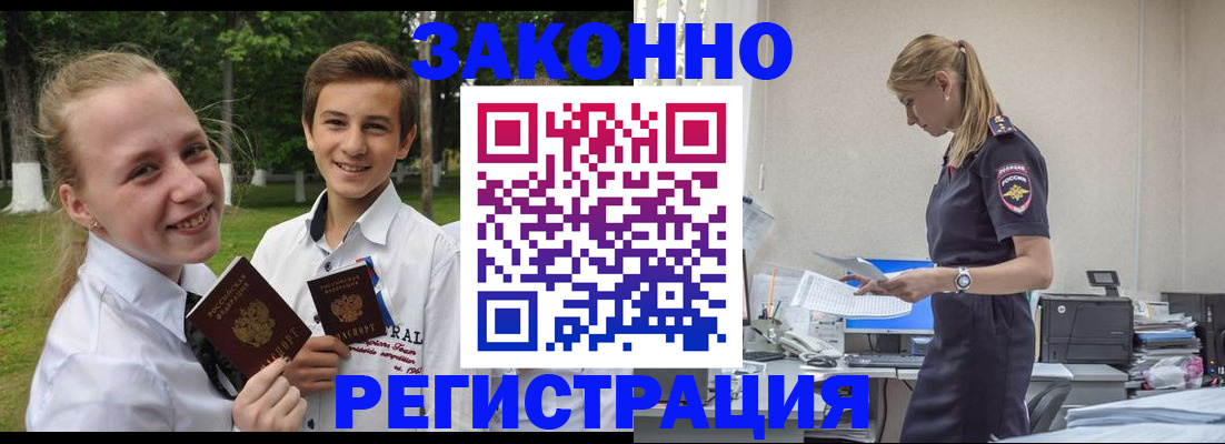 временная регистрация законно в Павловском Посаде