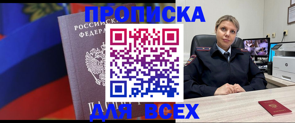 прописка для работы в Павловском Посаде