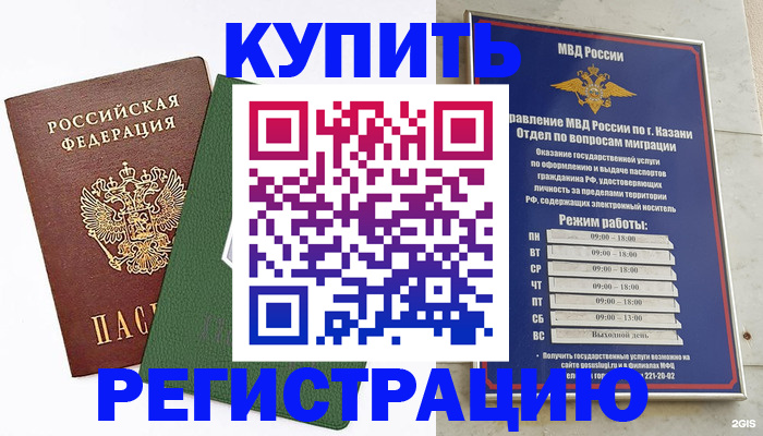 временная регистрация купить в Павловском Посаде