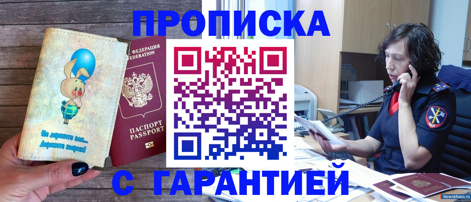 прописка от собственника в Павловском Посаде